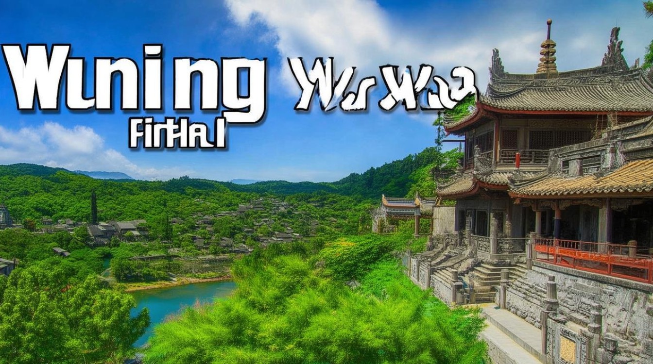 福建武平旅游景点